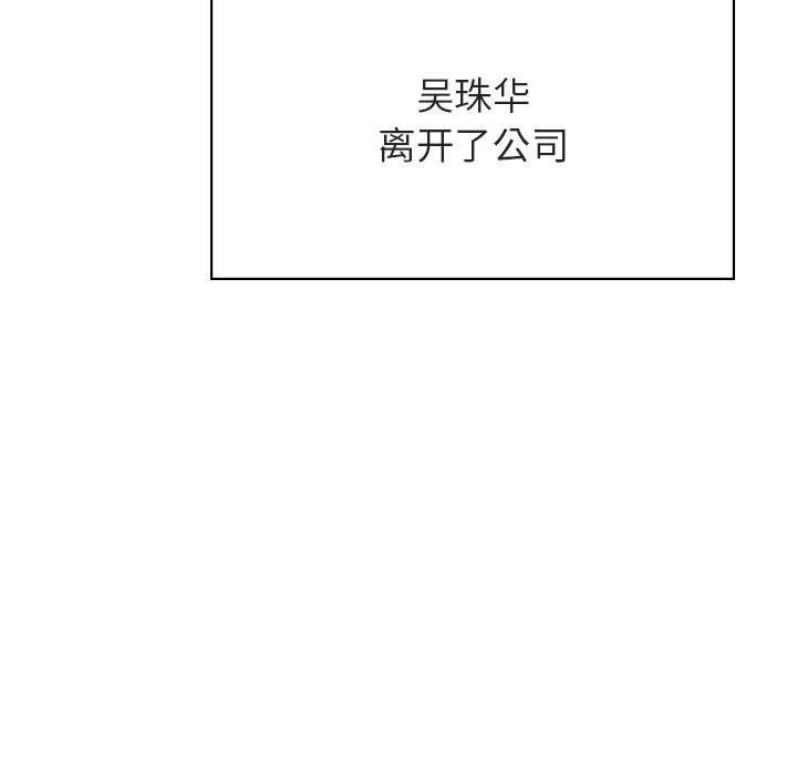 与上司的密约 第 38 话 第30页
