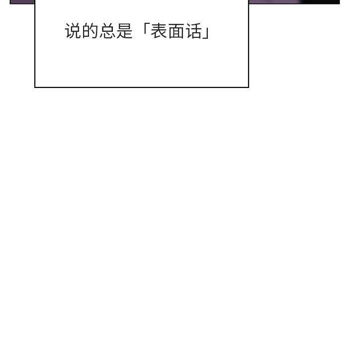 与上司的密约 第 38 话 第37页