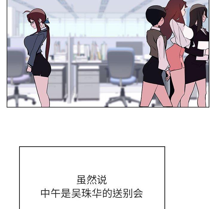 与上司的密约 第 38 话 第39页