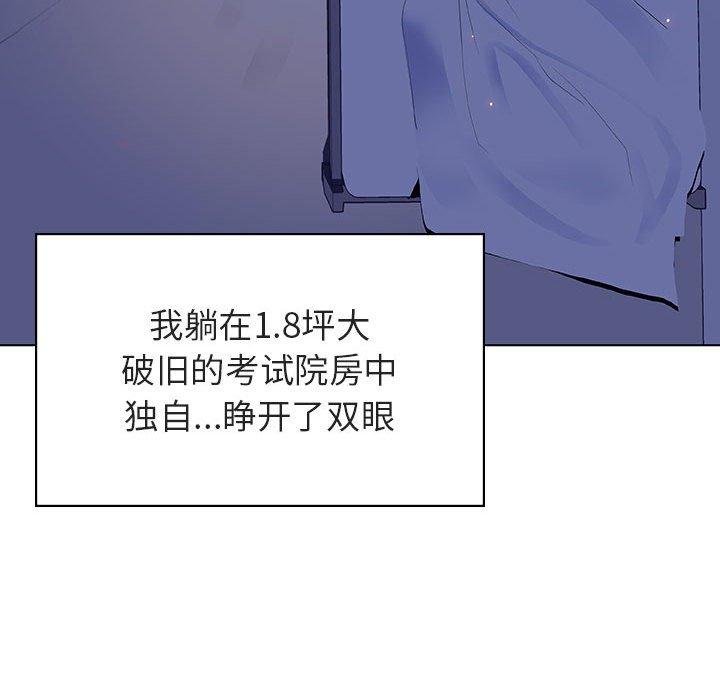 与上司的密约 第 38 话 第83页