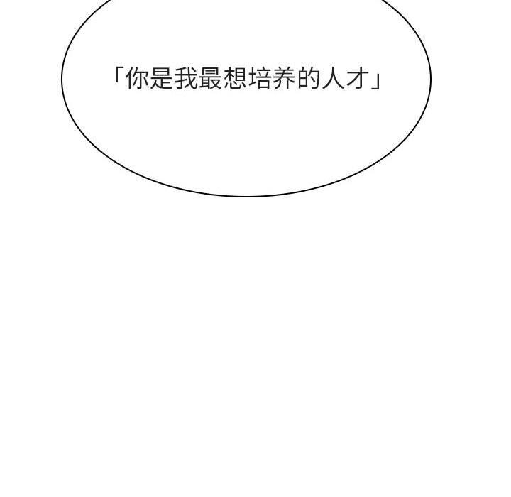 与上司的密约 第 38 话 第67页