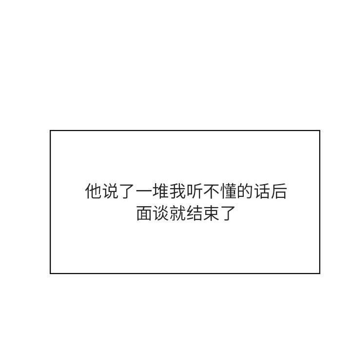 与上司的密约 第 38 话 第75页