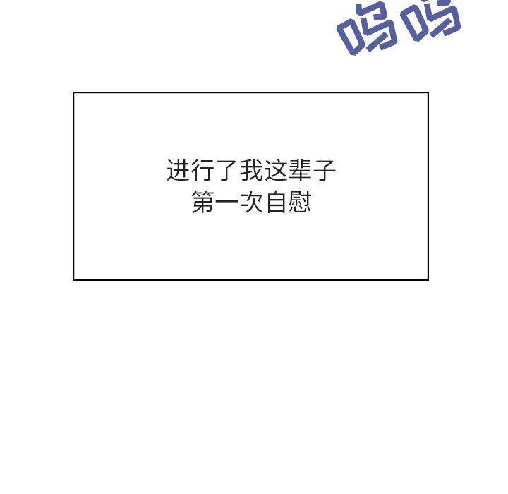 与上司的密约 第 38 话 第117页