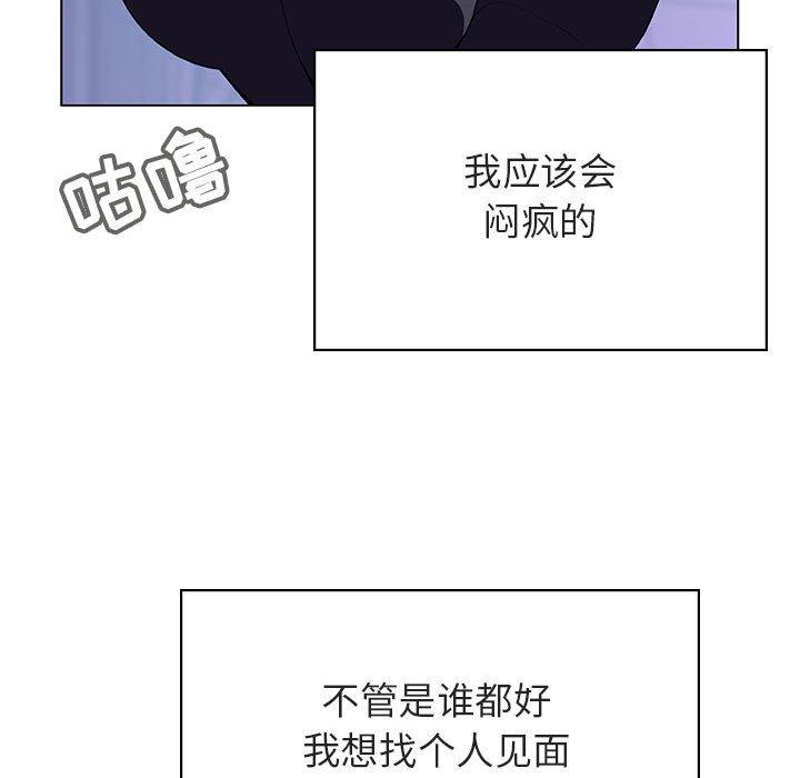 与上司的密约 第 38 话 第137页