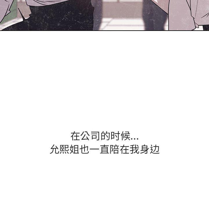 与上司的密约 第 38 话 第159页