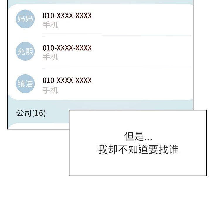 与上司的密约 第 38 话 第141页