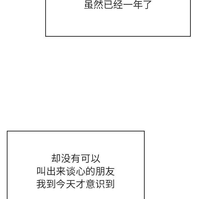 与上司的密约 第 38 话 第145页