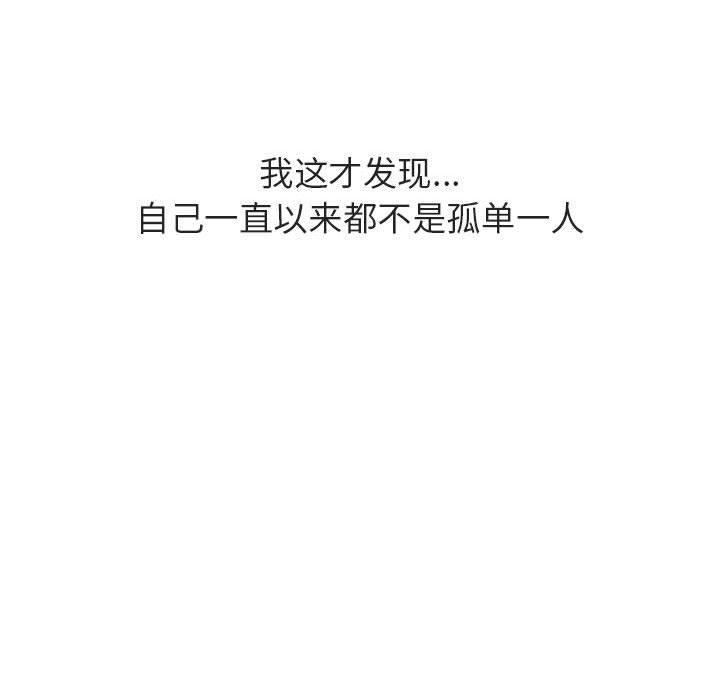 与上司的密约 第 38 话 第173页