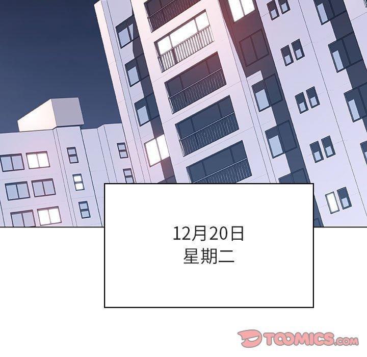 与上司的密约 第 40 话 第5页