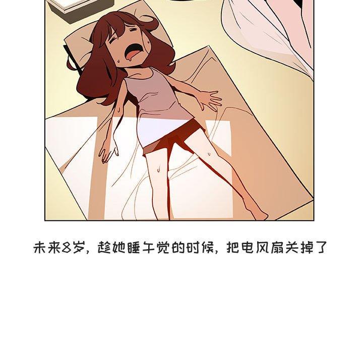 与上司的密约 第 40 话 第13页