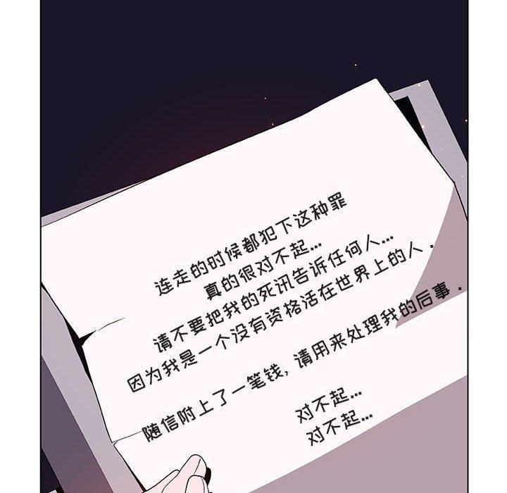 与上司的密约 第 40 话 第43页