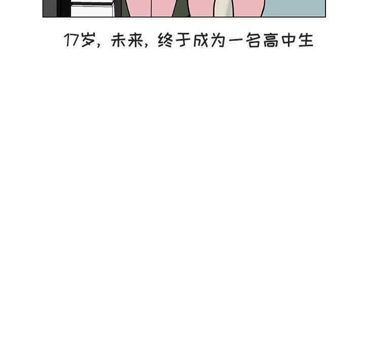 与上司的密约 第 40 话 第23页