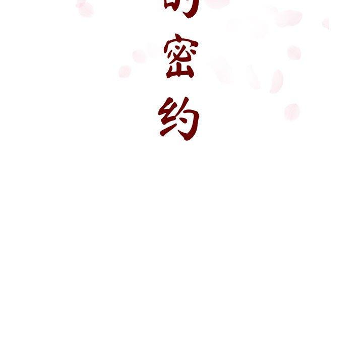 与上司的密约 第 40 话 第71页