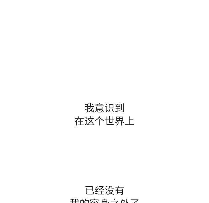 与上司的密约 第 40 话 第68页