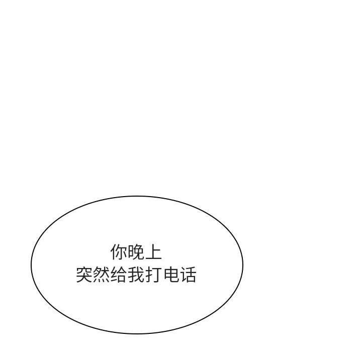与上司的密约 第 40 话 第83页