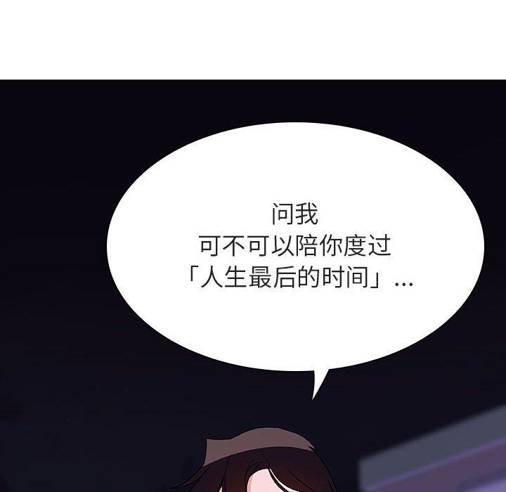 与上司的密约 第 40 话 第84页
