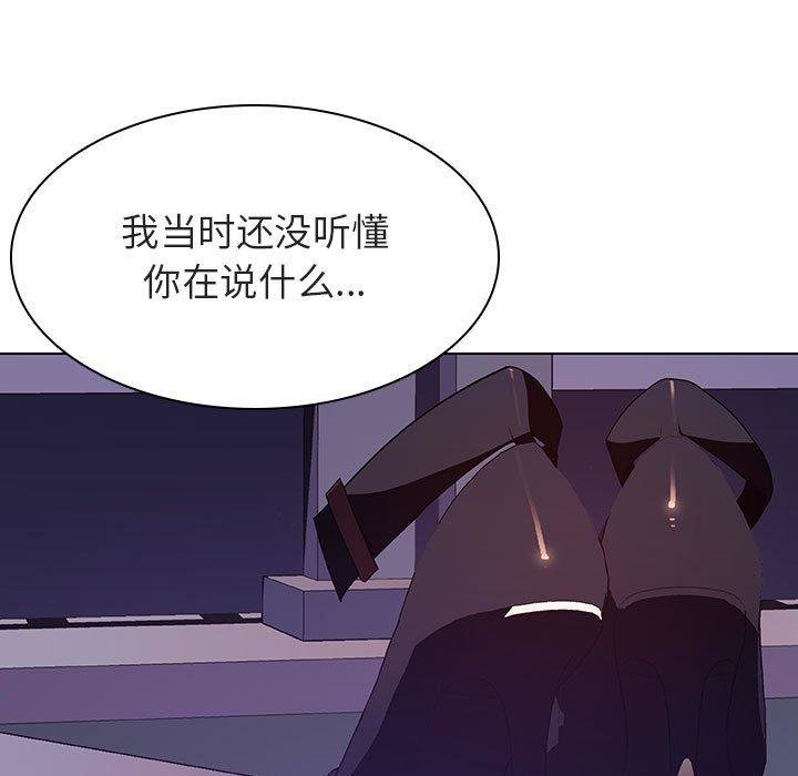 与上司的密约 第 40 话 第87页