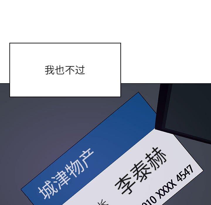 与上司的密约 第 40 话 第99页