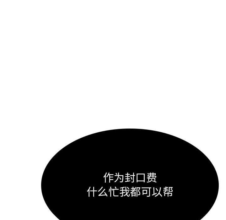 与上司的密约 第 40 话 第115页