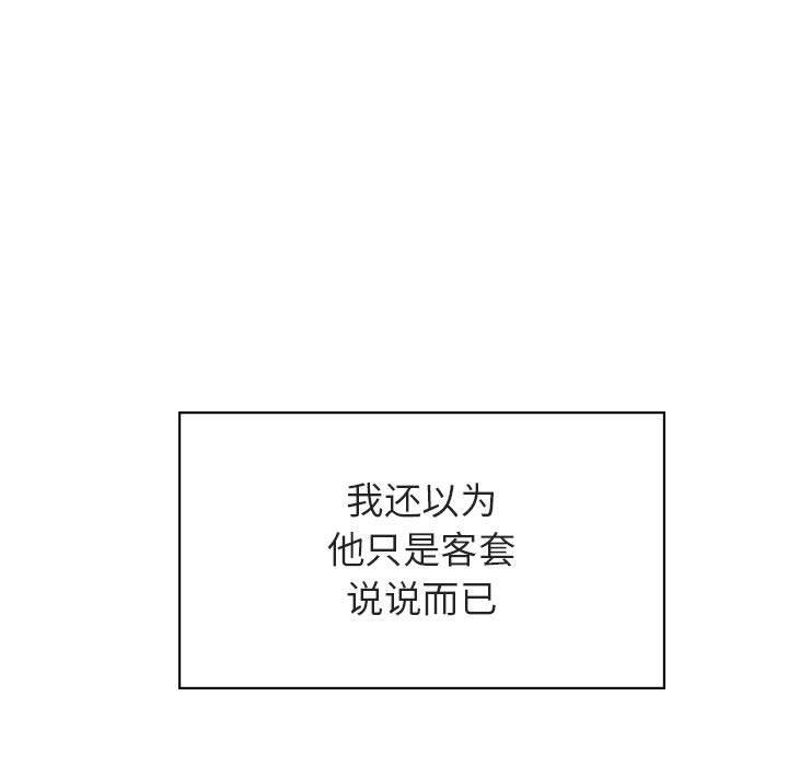 与上司的密约 第 40 话 第118页