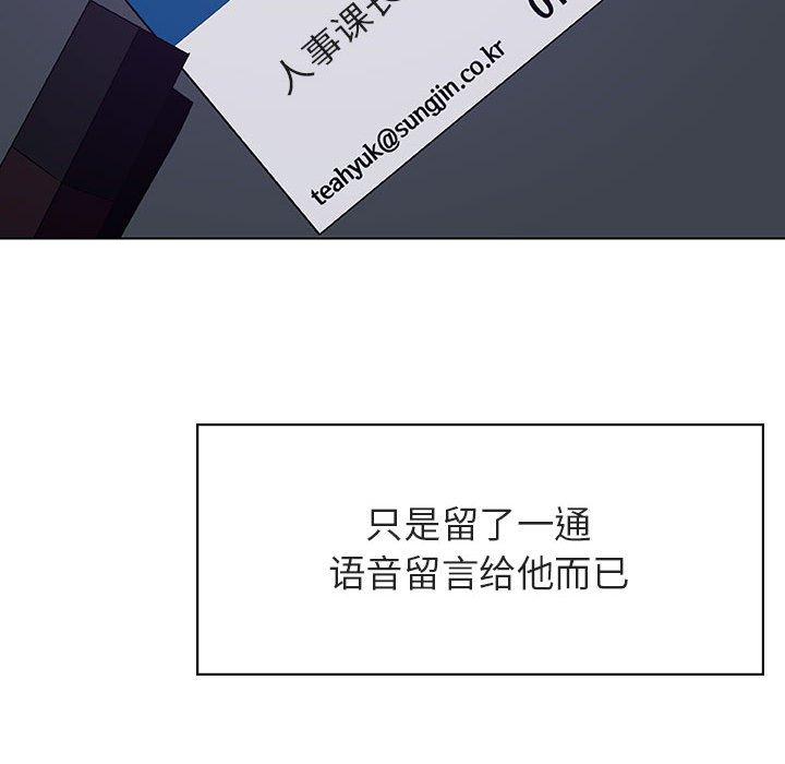 与上司的密约 第 40 话 第100页