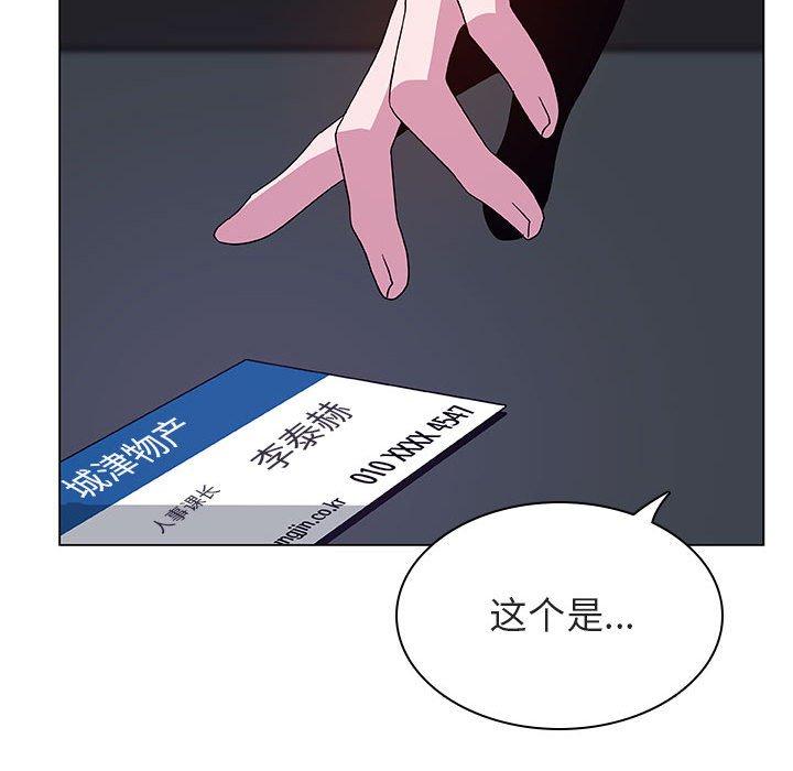 与上司的密约 第 40 话 第107页