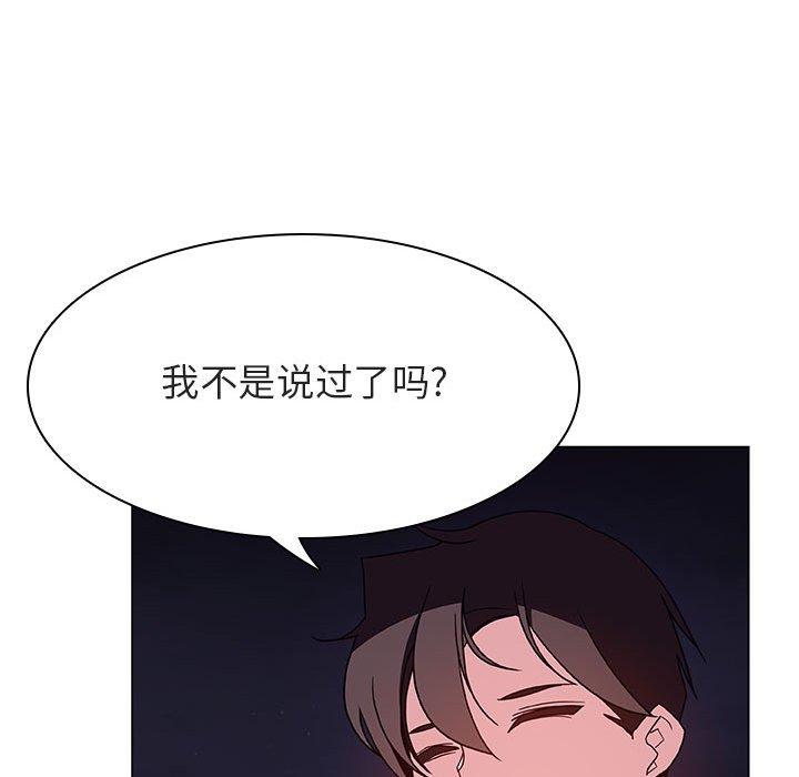 与上司的密约 第 40 话 第123页