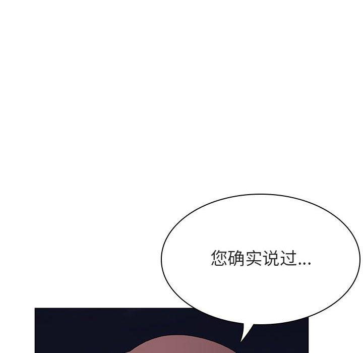 与上司的密约 第 40 话 第128页