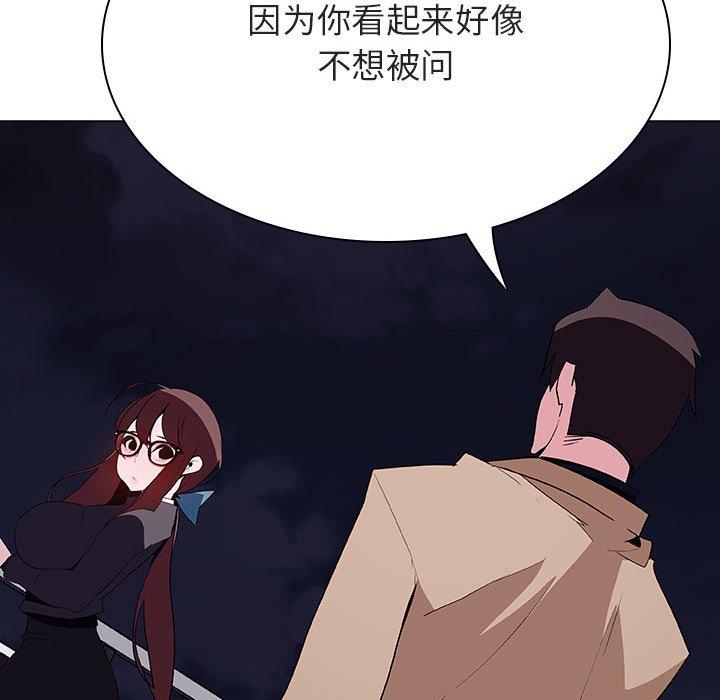 与上司的密约 第 40 话 第143页