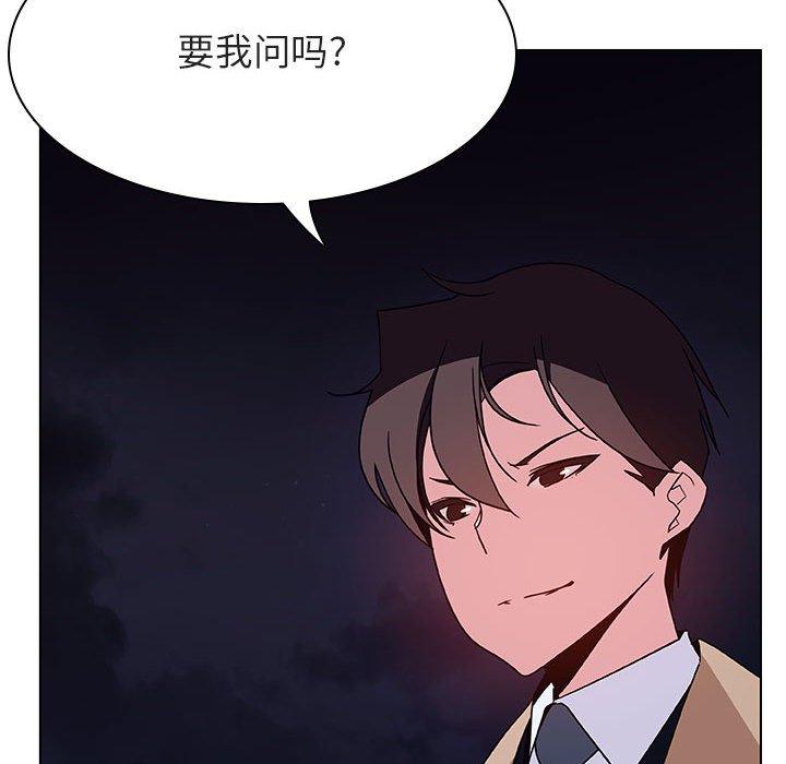 与上司的密约 第 40 话 第146页