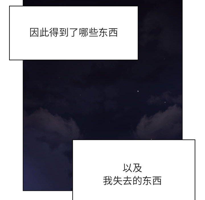 与上司的密约 第 40 话 第172页