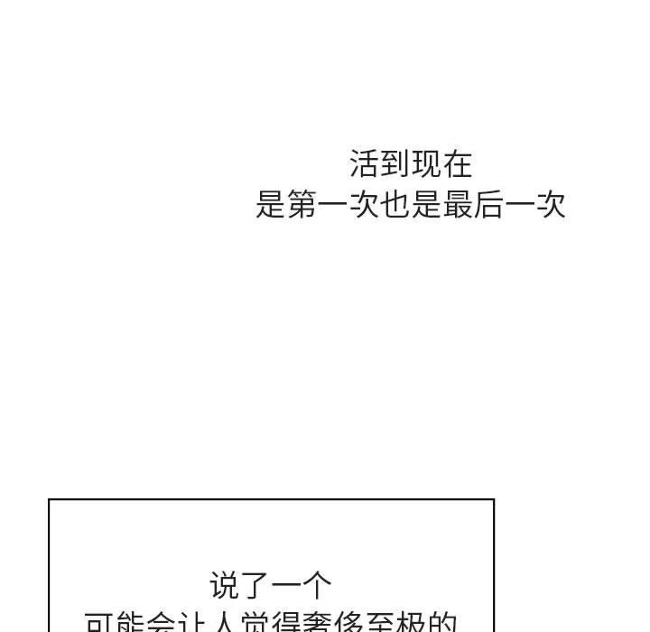 与上司的密约 第 40 话 第174页