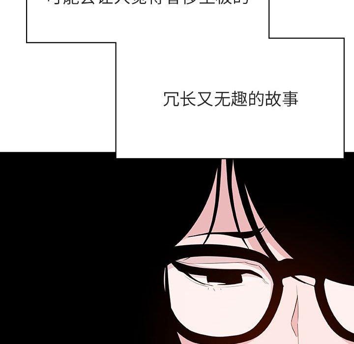 与上司的密约 第 40 话 第175页