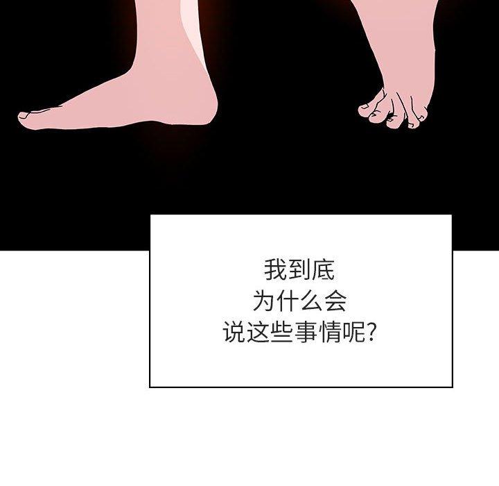 与上司的密约 第 40 话 第180页