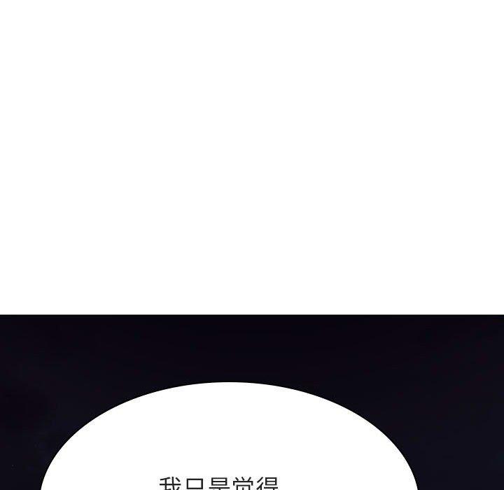 与上司的密约 第 40 话 第202页