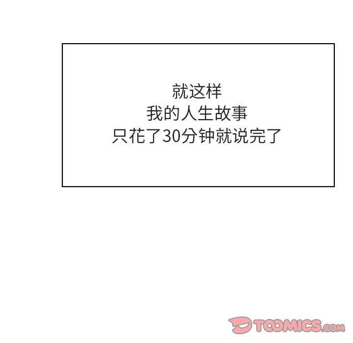 与上司的密约 第 40 话 第205页