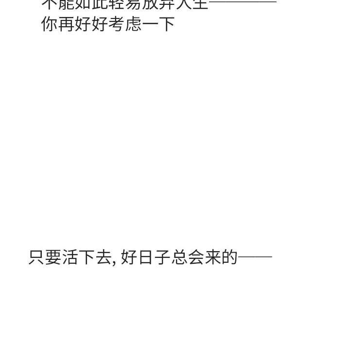 与上司的密约 第 40 话 第210页
