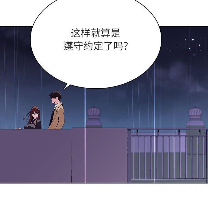 与上司的密约 第 40 话 第231页