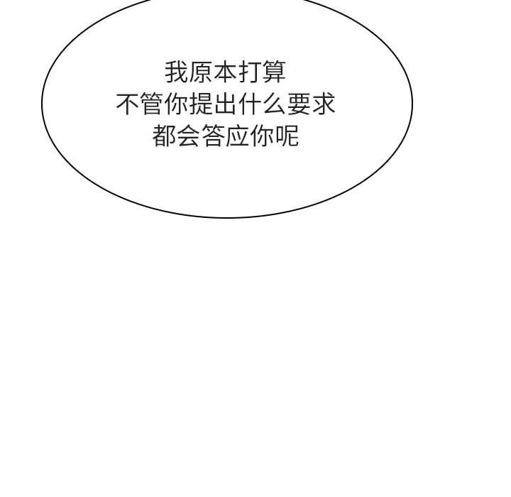 与上司的密约 第 40 话 第235页