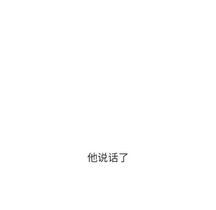 与上司的密约 第 40 话 第236页