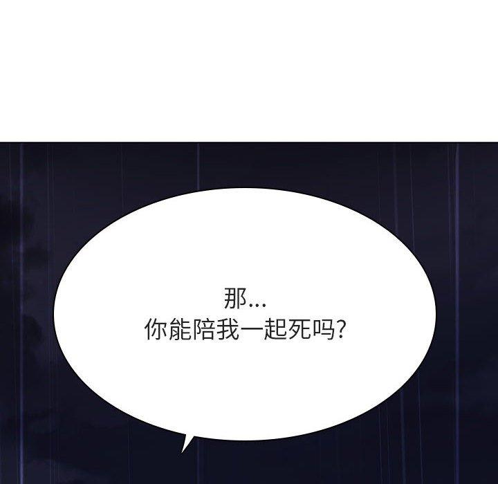 与上司的密约 第 40 话 第244页