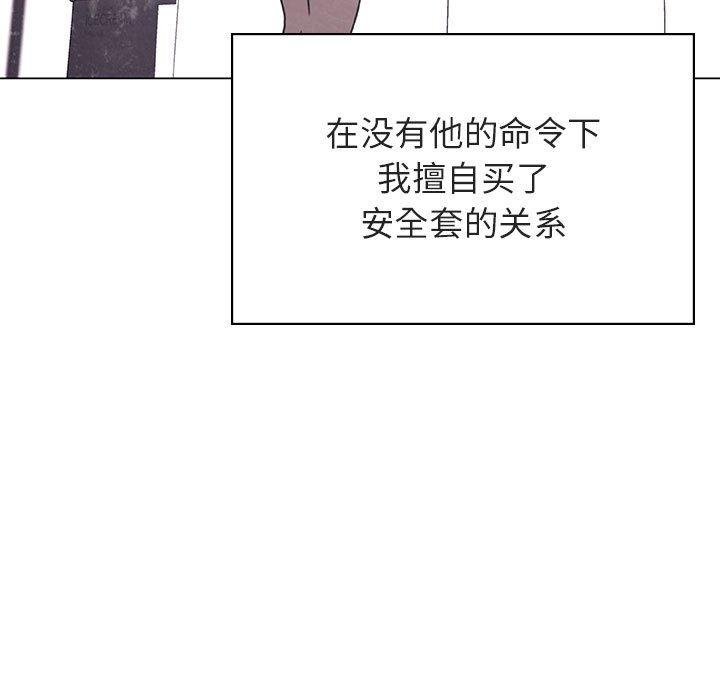 与上司的密约 第 42 话 第211页