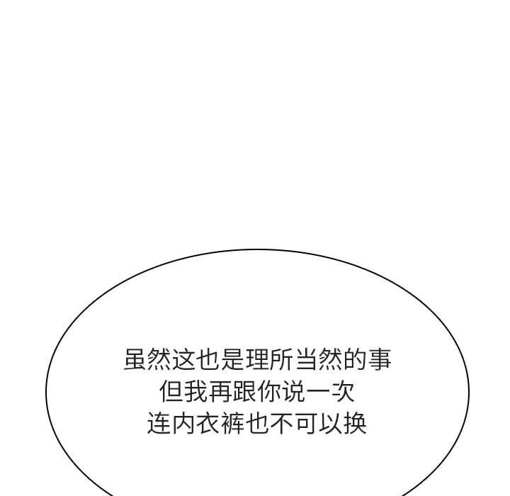 与上司的密约 第 42 话 第215页