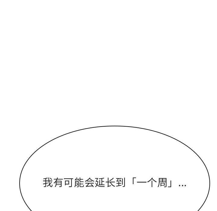 与上司的密约 第 42 话 第226页