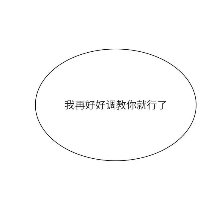 与上司的密约 第 42 话 第43页