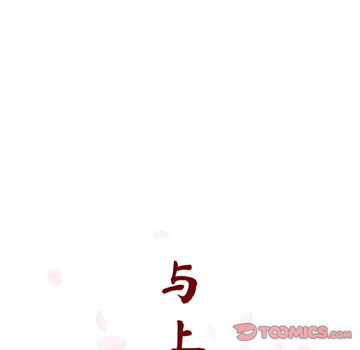 与上司的密约 第 42 话 第44页
