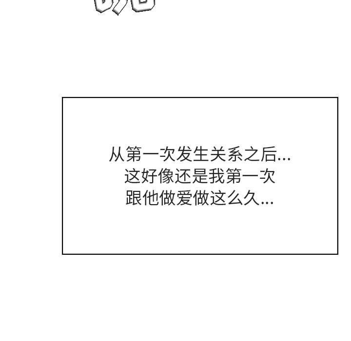 与上司的密约 第 42 话 第75页