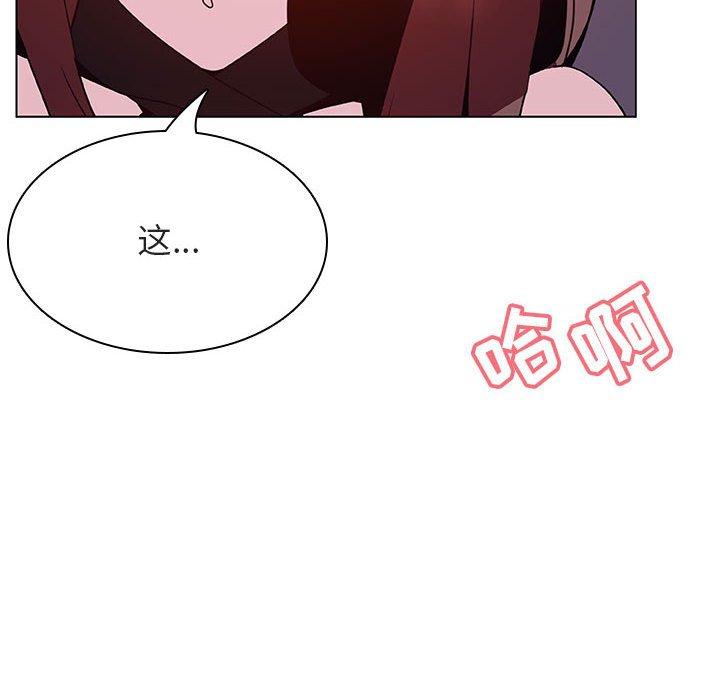 与上司的密约 第 42 话 第96页
