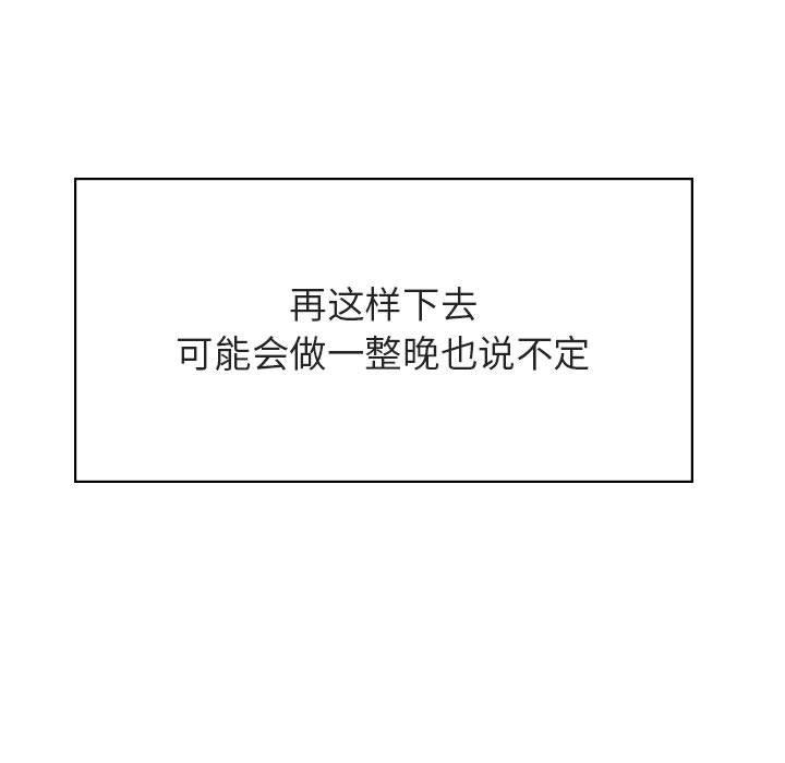 与上司的密约 第 42 话 第80页