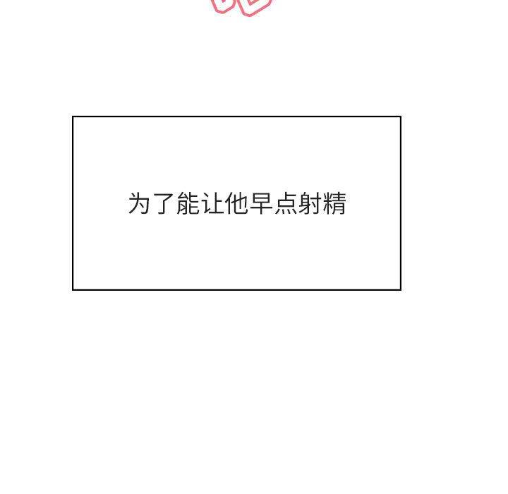 与上司的密约 第 42 话 第85页
